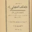 دیوان کامل هاتف اصفهانی