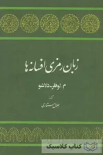 زبان رمزی افسانه ها