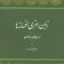 زبان رمزی افسانه ها