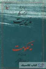 مدیریت نه حکومت