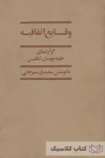 وقایع اتفاقیه