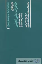 خاطرات علی امینی