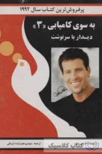 به سوی کامیابی 3