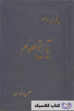 تاریخ علوم 9