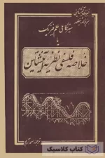 سیر تکاملی علم فیزیک