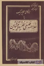 سیر تکاملی علم فیزیک