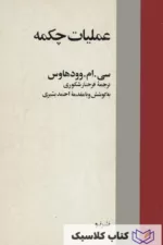 عملیات چکمه