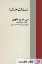 عملیات چکمه