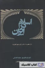 اسلام در ایران 11