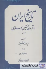 تاریخ ایران در قرون نخستین اسلامی 1