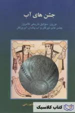 جشن های آب 2