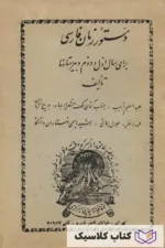 دستور زبان فارسی 2