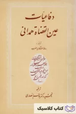 دفاعیات عین القضات همدانی