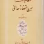 دفاعیات عین القضات همدانی