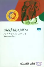 سه گفتار درباره آریاییان 6