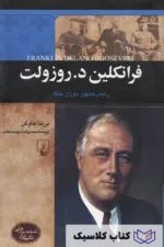 فرانکلین روزولت