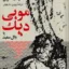 موبی دیک