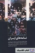 نامه های ایران 3