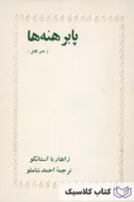 پابرهنه ها 2