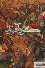 گرد آفرید