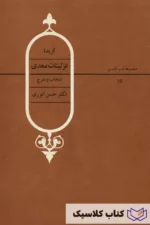 گزیده غزلیات سعدی