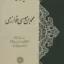 یادنامه محمد بن موسی خوارزمی