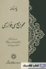 یادنامه محمد بن موسی خوارزمی