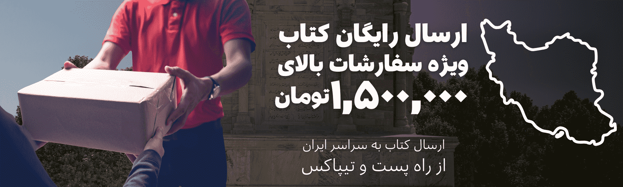 بنر ارسال کتاب