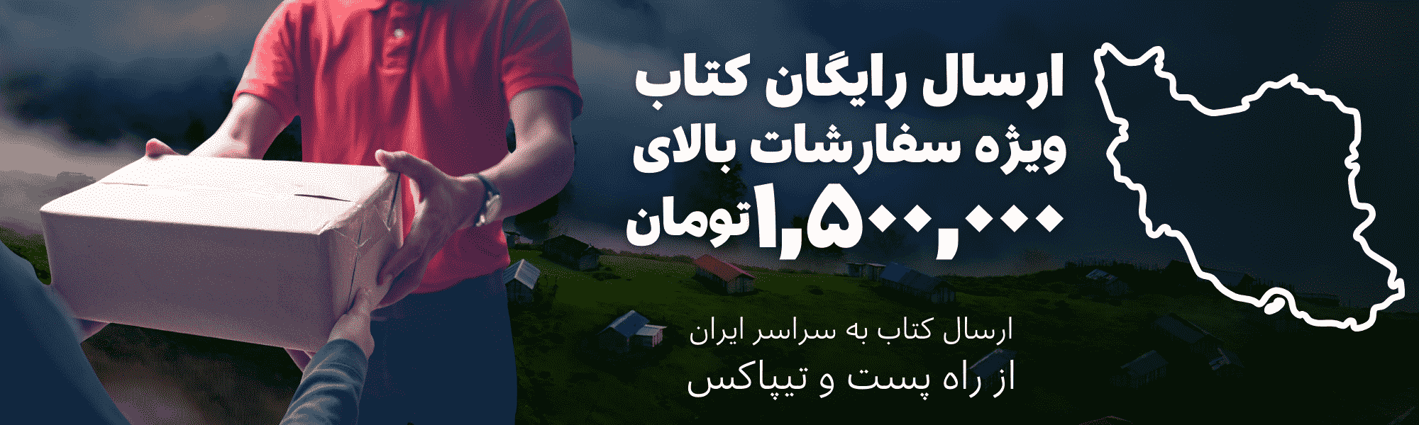 بنر ارسال کتاب