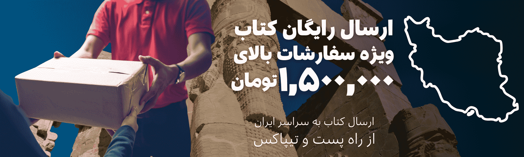 بنر ارسال کتاب