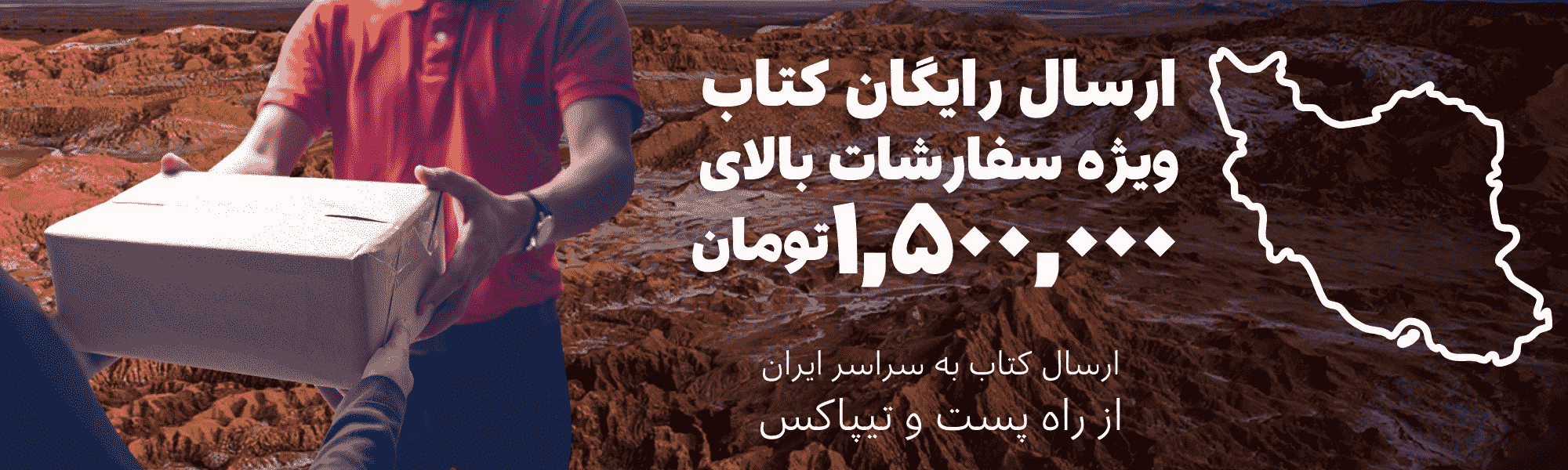 بنر ارسال کتاب