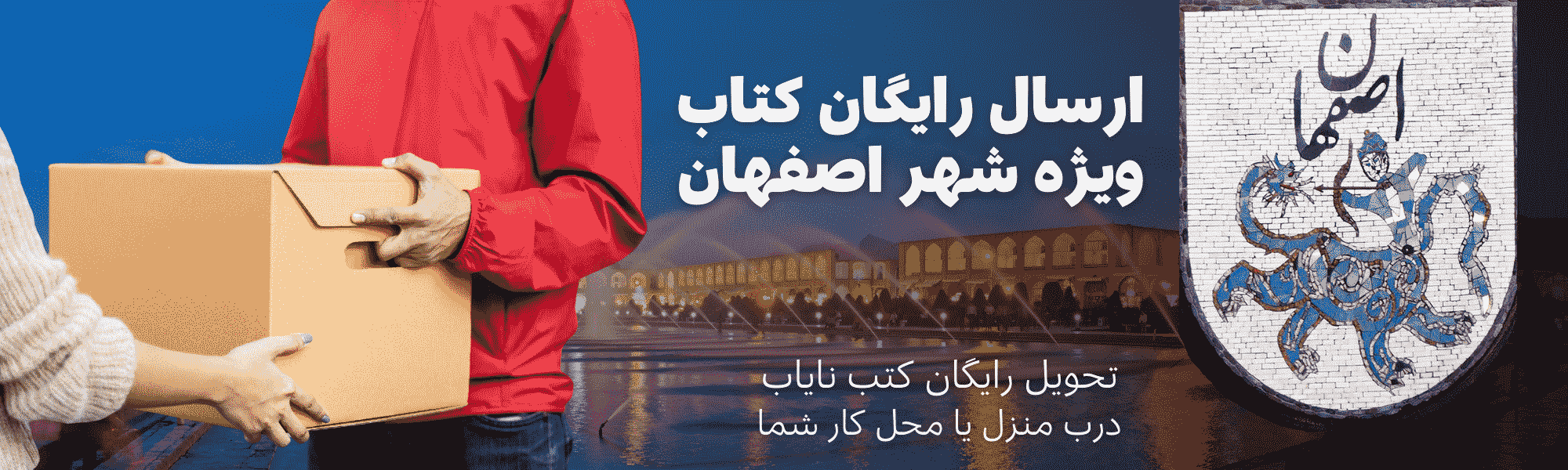 ارسال رایگان کتاب در اصفهان