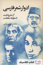 ادوار شعر فارسی