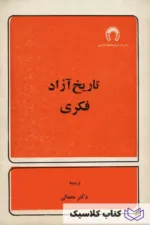 تاریخ آزاد فکری 2