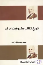 تاریخ انقلاب مشروطیت ایران4