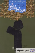 ترجمان الاشواق