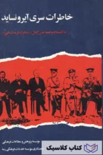 خاطرات سری آیرونساید