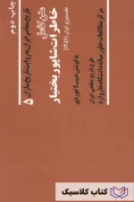 خاطرات شاپور بختیار