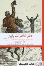 دفتر خاطرات پاین