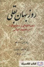 روزبهان بقلی