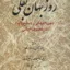 روزبهان بقلی