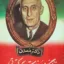 زندگی و مبارزات سیاسی دکتر مصدق