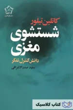 شستشوی مغزی