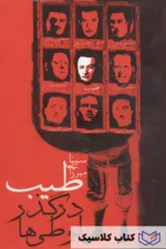 طیب در گذر لوطی ها 2