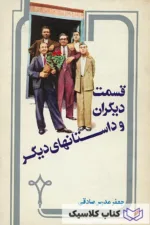 قسمت دیگران