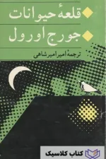 قلعه حیوانات