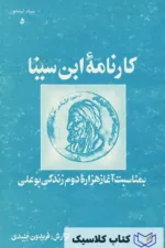 کارنامه ابن سینا