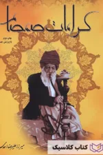 کرامات صمصام