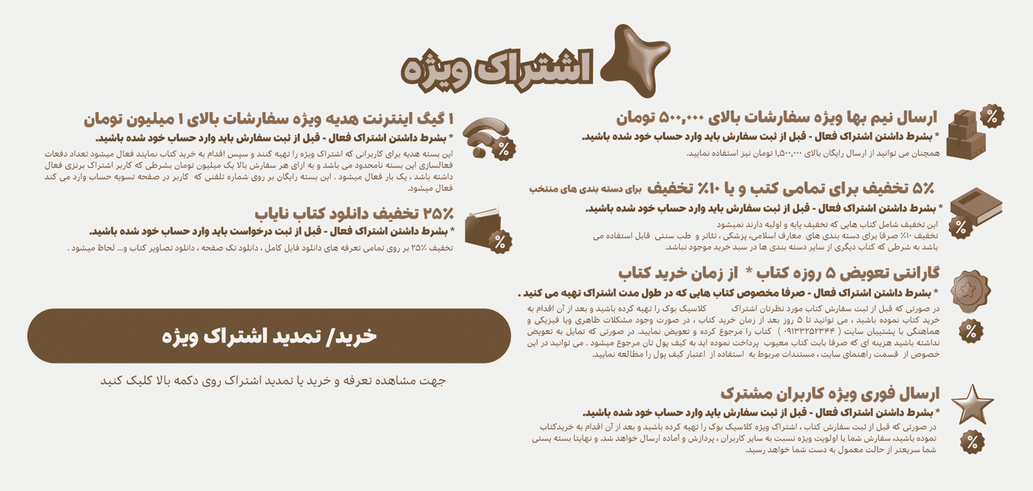 جزئیات اشتراک ویژه کتاب کلاسیک