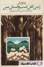 آنسوی کوهستان 2